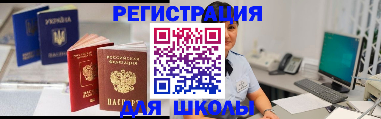 прописка для школы в Тамбове